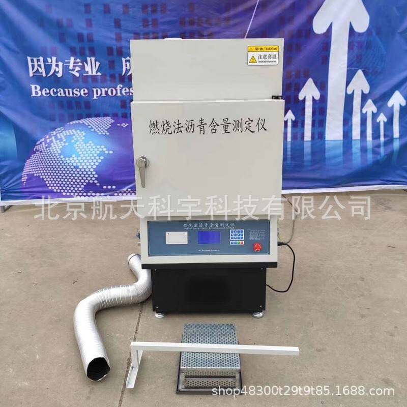 HYRS-6型燃烧法沥青分析仪含量测定仪燃烧炉高效检测精准