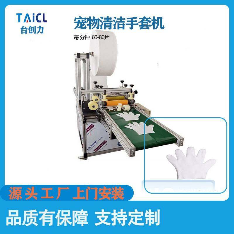 一次性无纺布手套机全自动生产宠物清洁手套机超声波手套设备,纺织面料/辅料/配套,其他纺织机械,淘宝优惠券,粉丝福利购,淘宝优惠卷