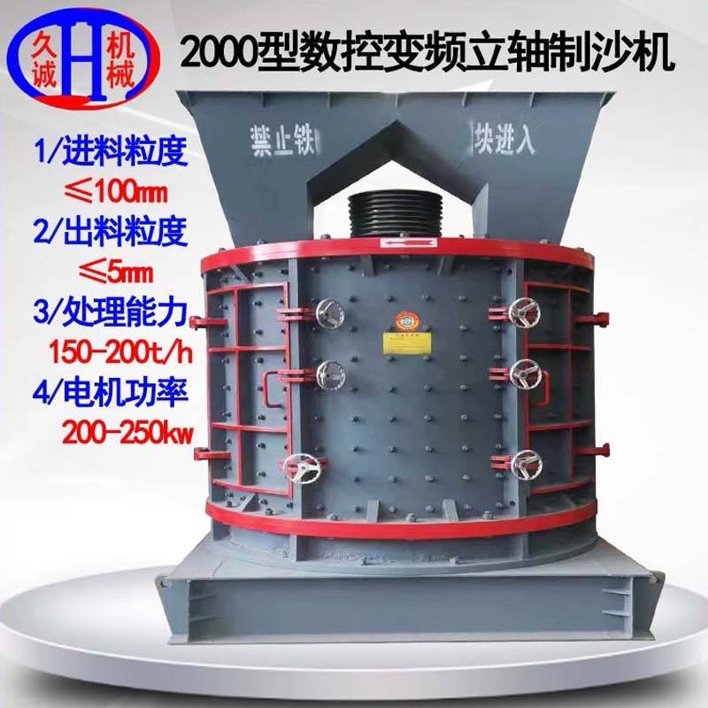 数控变频立轴制沙机铸钢转子盘石料用2000型数控变频立轴制沙机
