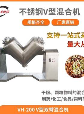 VH-200V型固定料斗双螺旋搅拌机添加剂调味品香辛料无尘混合器