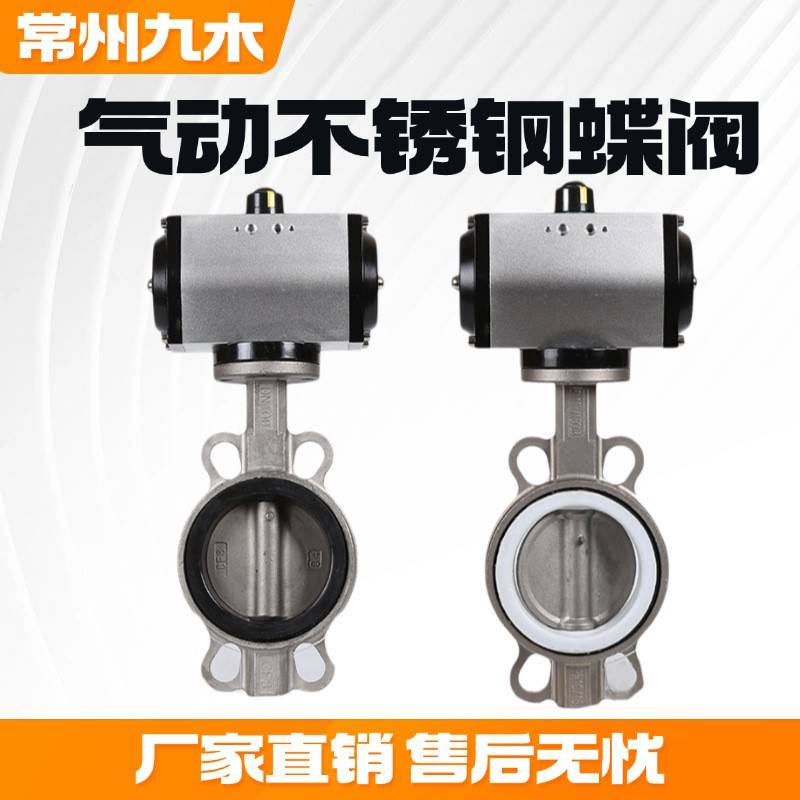 单/双作用对夹式气动蝶阀D671X-10/16P304不锈钢CF8乙丙GT气缸