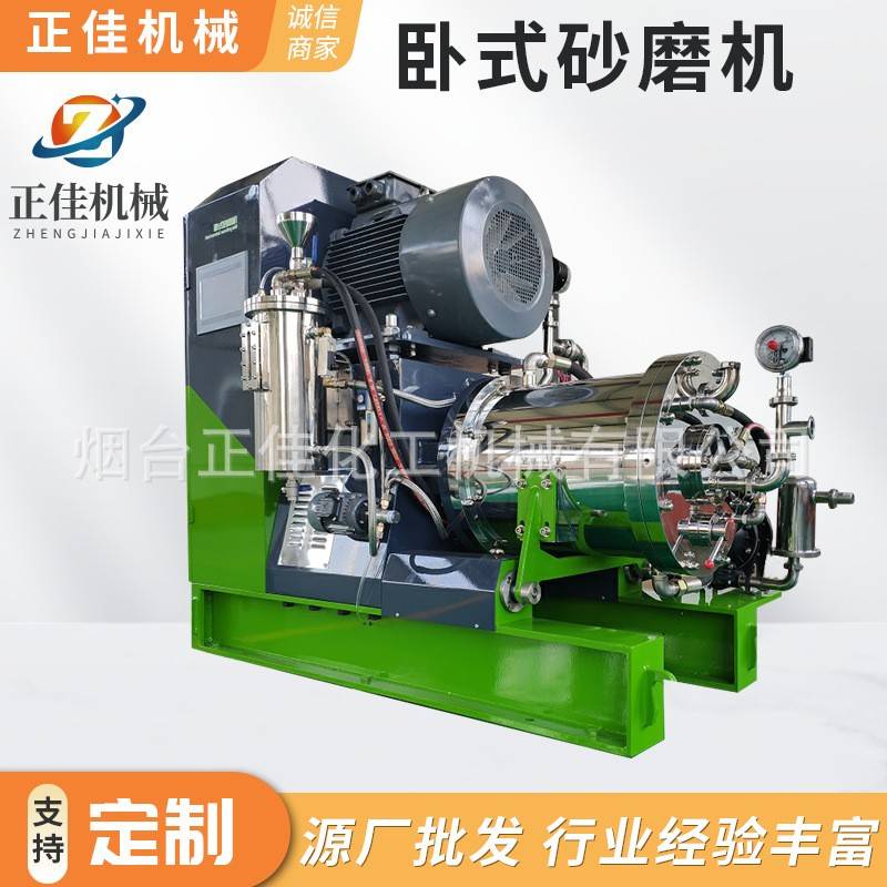 正佳厂家卧式砂磨机液体油漆砂磨机卧式砂磨机非标