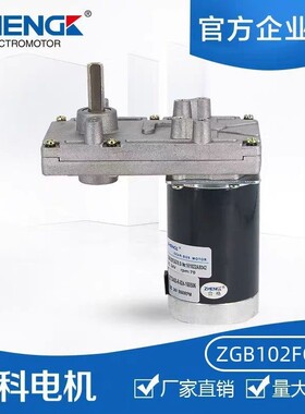 ZGB102FGG电机7字型减速直流电机12V24V输出全金属齿轮减速箱