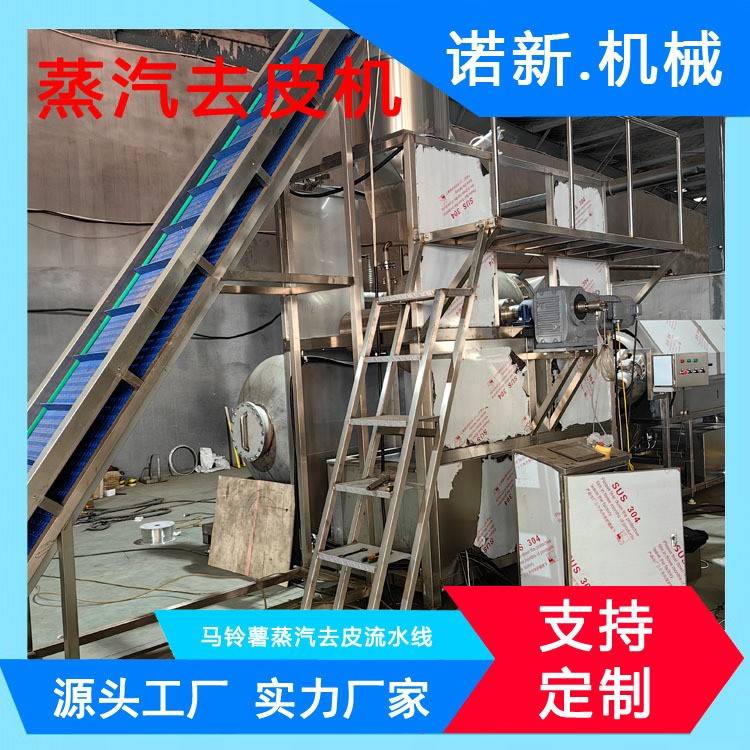 土豆黄桃胡萝卜去皮机苹果核桃商用蒸汽去皮机器