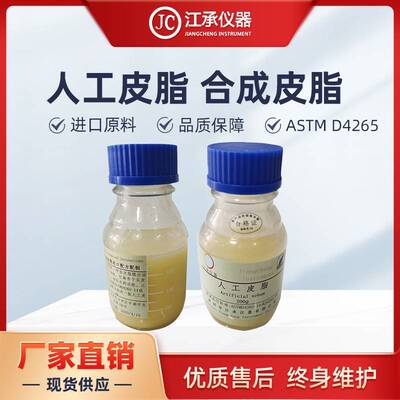 皮克林ArtificialSebum人工皮脂合成皮脂（1700-0702）Pickering