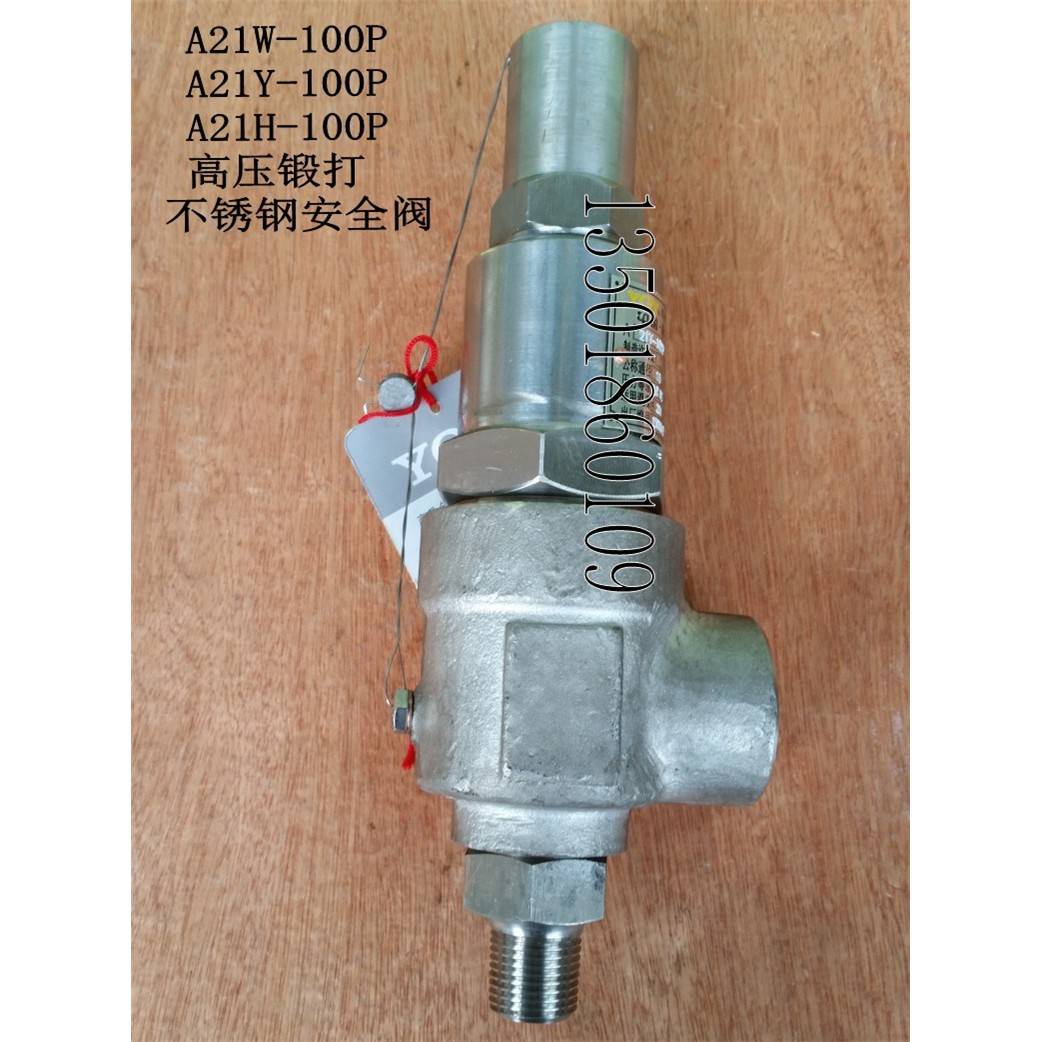 A21Y-100PA21WA21H304不锈钢弹簧微启式安全阀DN10152025