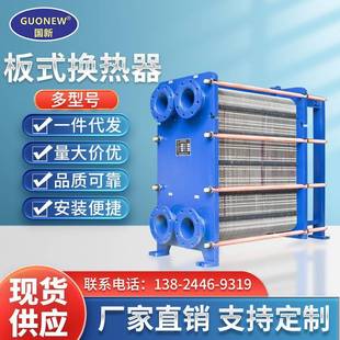 換熱器可拆卸冷卻器泳池工業冷熱交換器 國新BR現貨不銹鋼304板式
