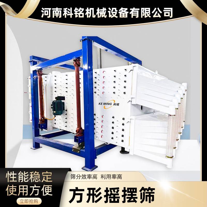 方形摇摆筛FYBS1536双四层双五层方振动筛石英砂压裂砂方型摇摆筛