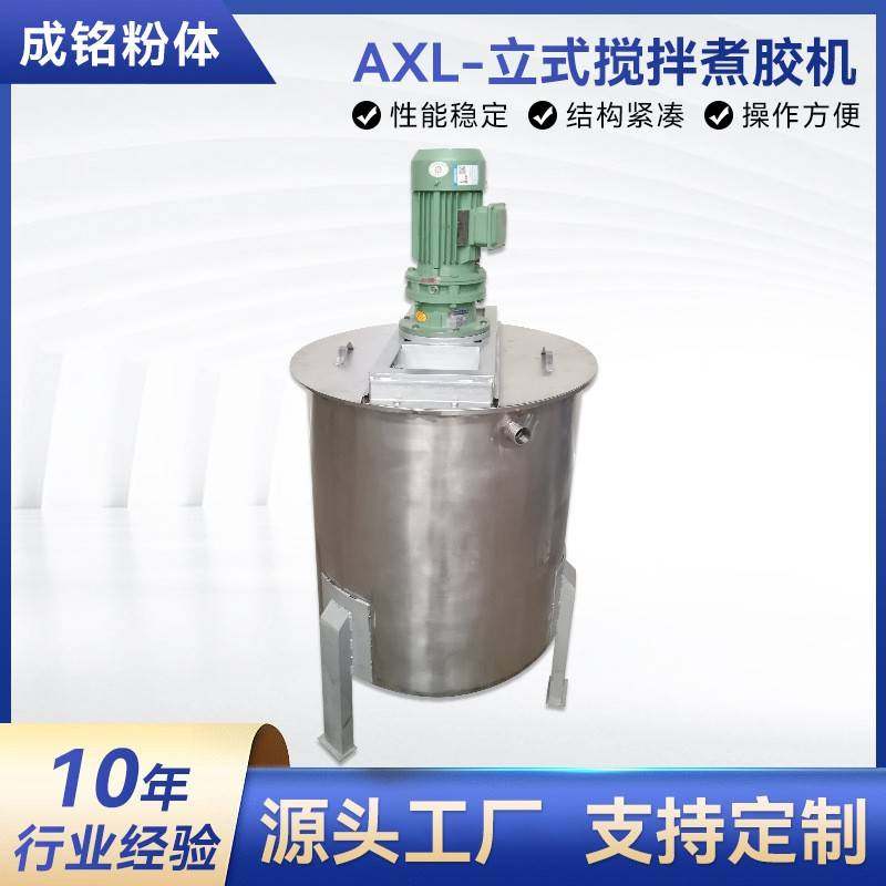 AXL-立式搅拌煮胶机不锈钢自动搅拌熬胶机立式液体加热煮胶机,机械设备,研磨机,淘宝优惠券,粉丝福利购,淘宝优惠卷