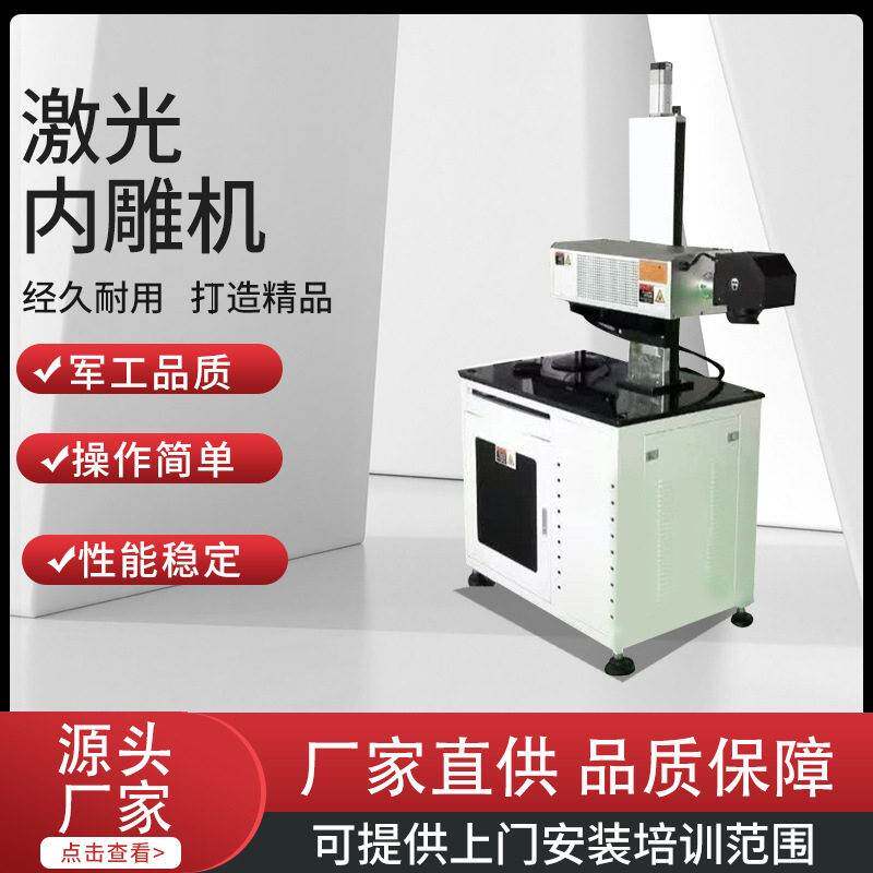 全自动立式鱼缸亚克力水晶激光内雕机d立体雕刻机刻字机设备定制