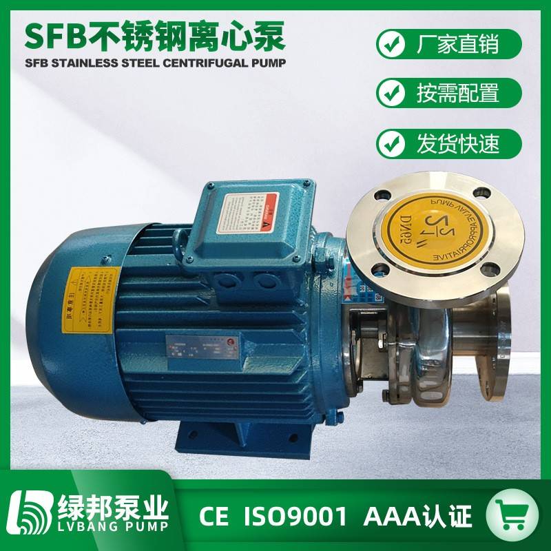 40SFB-13不锈钢离心泵卧式小型化工耐腐蚀单吸离心泵