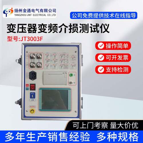 JT3003F变压器变频介损测试仪（四通道+绝缘电阻）异频介损测试仪