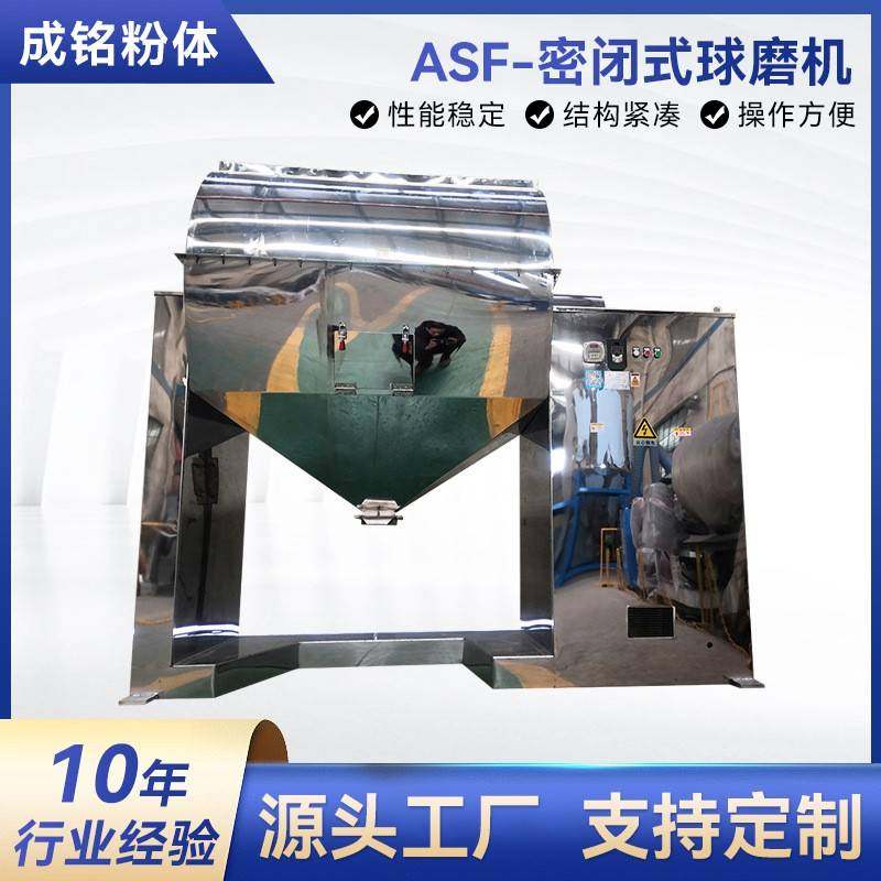 ASF-密闭式球磨机粉体生产密闭式球磨机滚筒磨粉体设备,机械设备,研磨机,淘宝优惠券,粉丝福利购,淘宝优惠卷