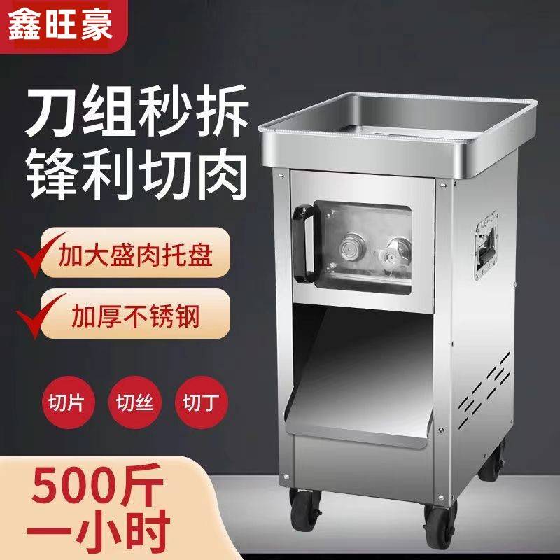 全自动不锈钢可拆卸切肉机商用肉片肉丝机绞肉机切肉机工厂用