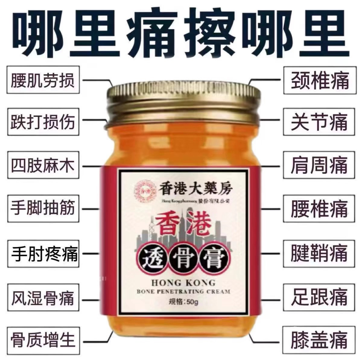 正宗港货香港透骨膏官方正品老牌子腰椎肩脖子手腕脚腕透骨膏正品