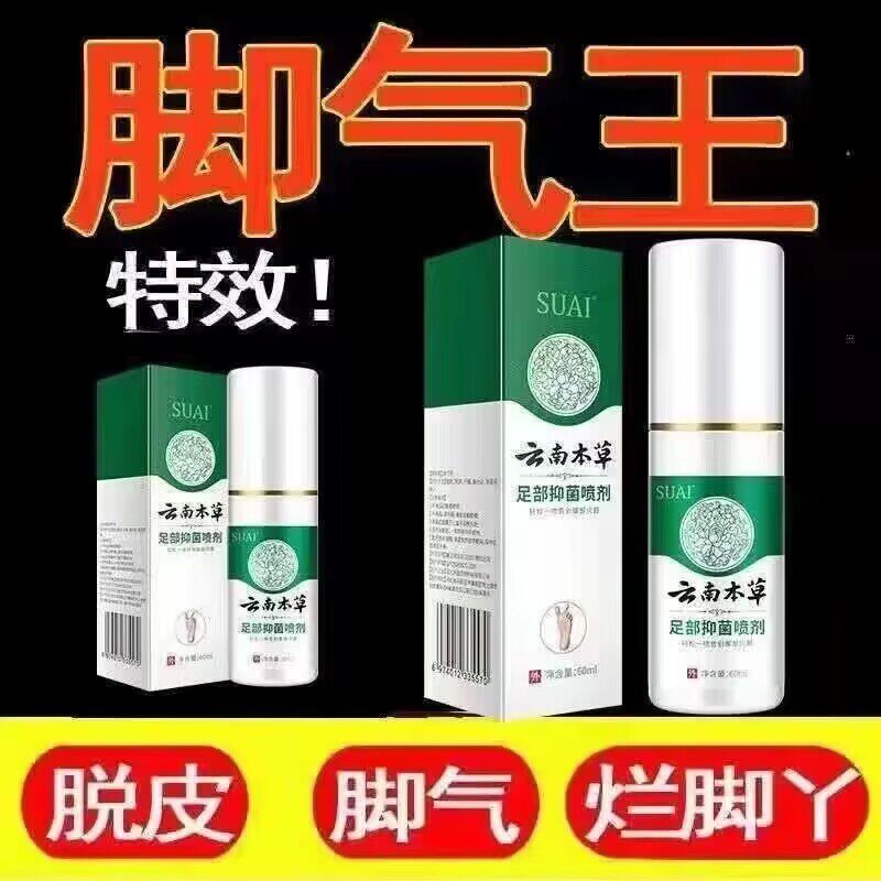 去脚臭脚气脚轻松喷雾剂足部脚痒水泡脱皮糜烂脚汗温和男女通用