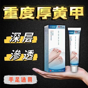 脚指甲增厚灰指甲专用药膏重度厚甲脚趾手指灰指甲正品专用灰甲净
