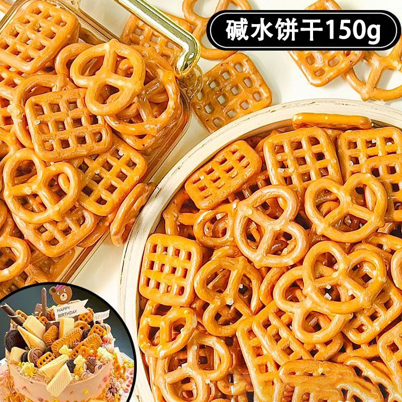 碱水蝴蝶结饼干方格饼干装饰蛋糕冰淇淋烘焙网格饼干摆件插件零食