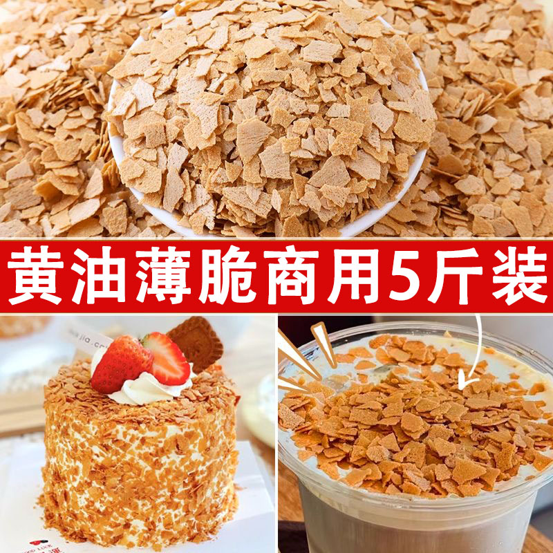 商用装黄油薄脆蛋糕装饰图片
