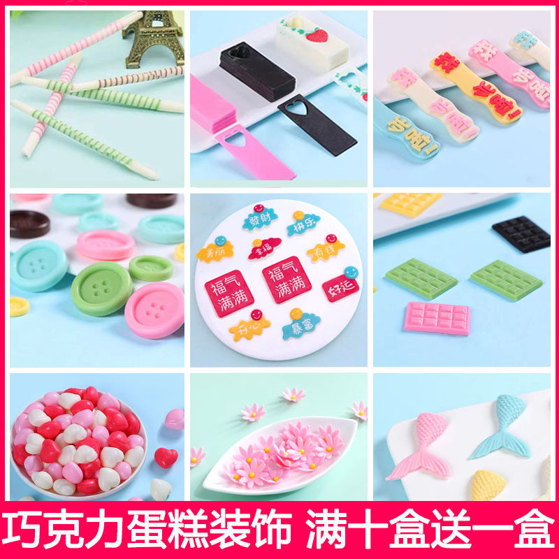 巧克力蛋糕装饰纽扣爱心鱼尾生日快乐福气满满小花差价网红摆件