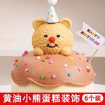 可食用黄油小熊巧克力蛋糕装饰成品插件可爱小猪烘焙网红生日摆件
