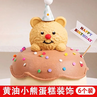 可食用黄油小熊巧克力蛋糕装饰成品插件可爱小猪烘焙网红生日摆件