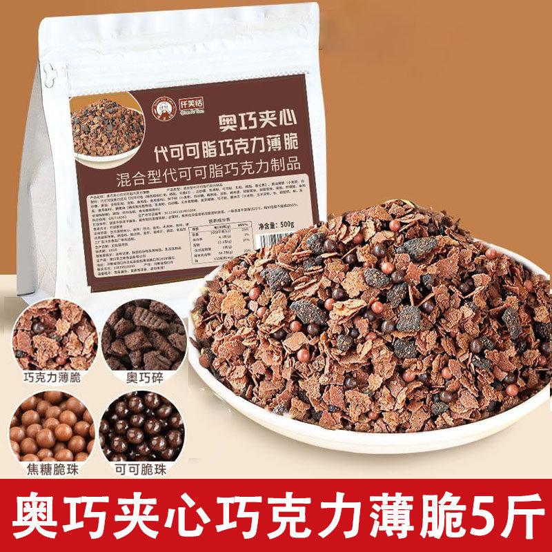 奥巧薄脆可食用巧克力蛋糕夹心榛子脆脆珠薄脆片商用华夫脆馅料