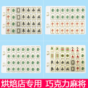 可食用巧克力麻将网红蛋糕装饰配件发财加厚立体烘焙专用麻将薄片