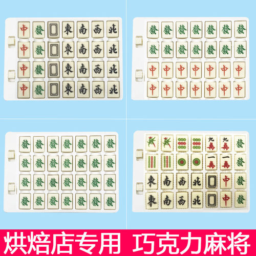 可食用巧克力麻将网红蛋糕装饰配件发财加厚立体烘焙专用麻将薄片