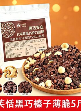 榛子巧克力涂层薄脆蛋糕夹心馅料坚果碎珠甜品烘焙原料商用可食用