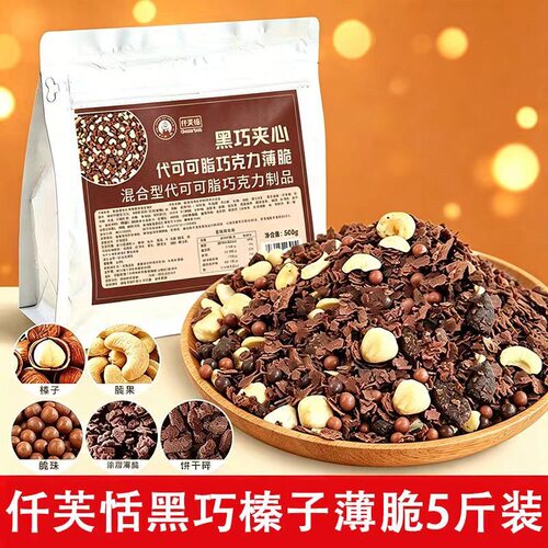 榛子巧克力涂层薄脆蛋糕夹心馅料坚果碎珠甜品烘焙原料商用可食用