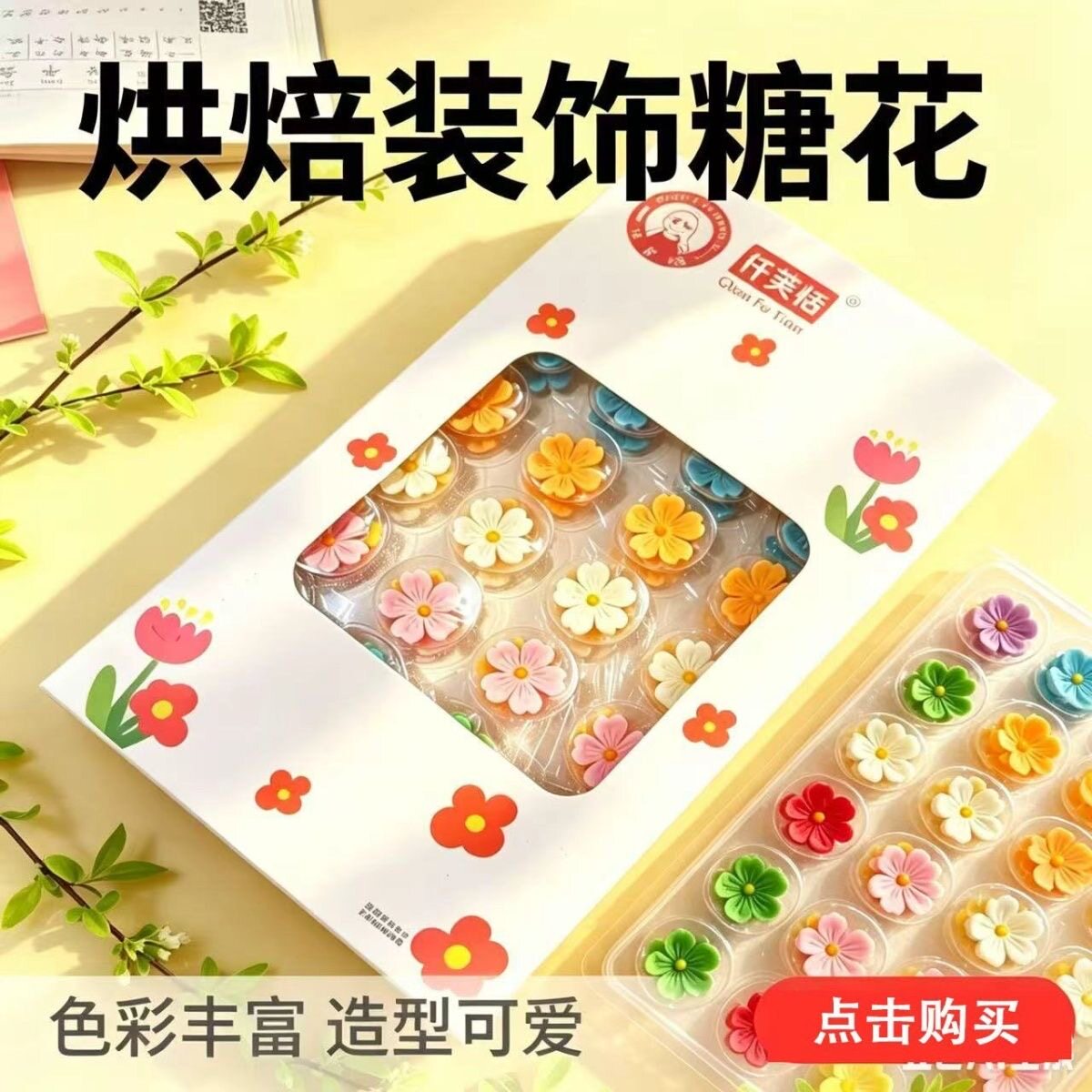 可食用翻糖小花蛋糕装饰