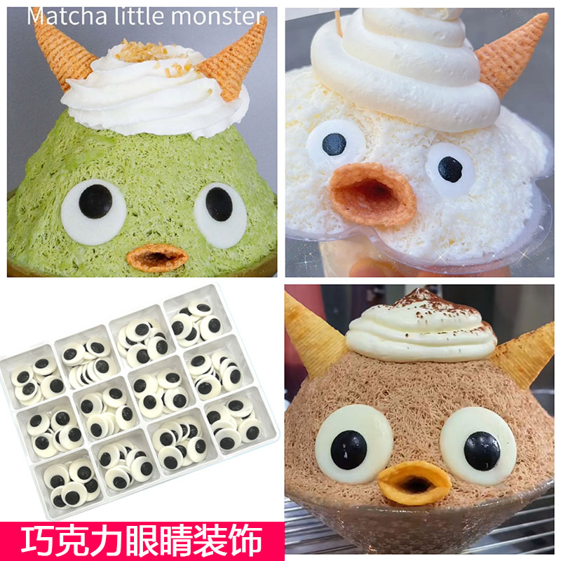 巧克力眼睛装饰可食用冰沙绵绵冰甜品冰淇淋烘焙虎牙脆蛋糕插件