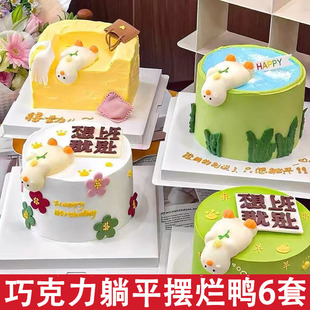 网红巧克力不想上班躺平鸭成品装 饰可食用成品摆件 饰生日蛋糕装