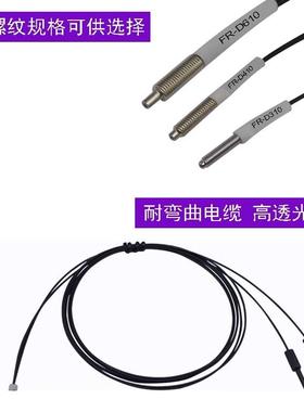 华怡丰漫反射光纤管传感器线探头FR-D323 FR-D421 FR-RD317