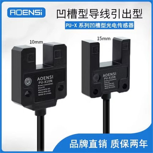 槽型光电开关传感器奥恩斯感应器