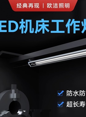 欧洁F9XLED机床工作灯CNC数控车床防爆方形节能灯照明灯防油防水