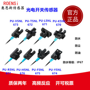 LU682 奥恩斯槽U型光电开关传感器PU 5NA T5NL防水感应SX672