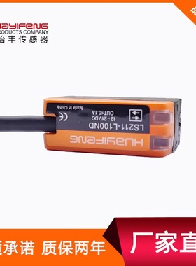 LS201/LS211-D/L100/300ND方型光电开关漫反射检测车库传感器