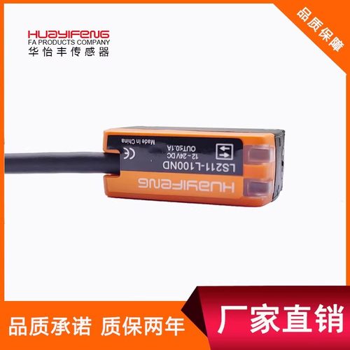 方型光电开关传感器漫反射华怡丰