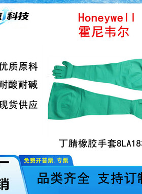 霍尼韦尔8LA1832A丁腈干箱手套耐油耐酸碱腐蚀溶剂PE 铝合金法兰