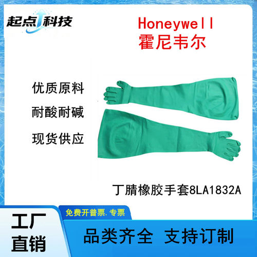 霍尼韦尔丁腈干箱手套耐酸碱
