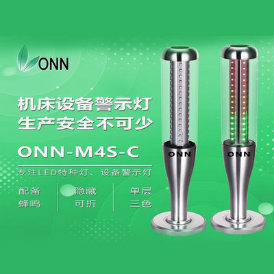 三色警示灯LED欧恩三色LED警示灯