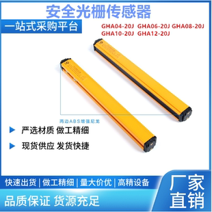 20J红外线对射冲床自动化防夹手感应器正品 清仓 固函GHA04