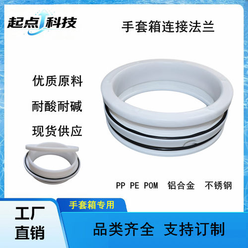 PP耐酸碱耐腐蚀手套箱法兰