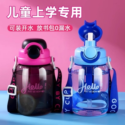 儿童水杯夏季水壶小学生上学专用