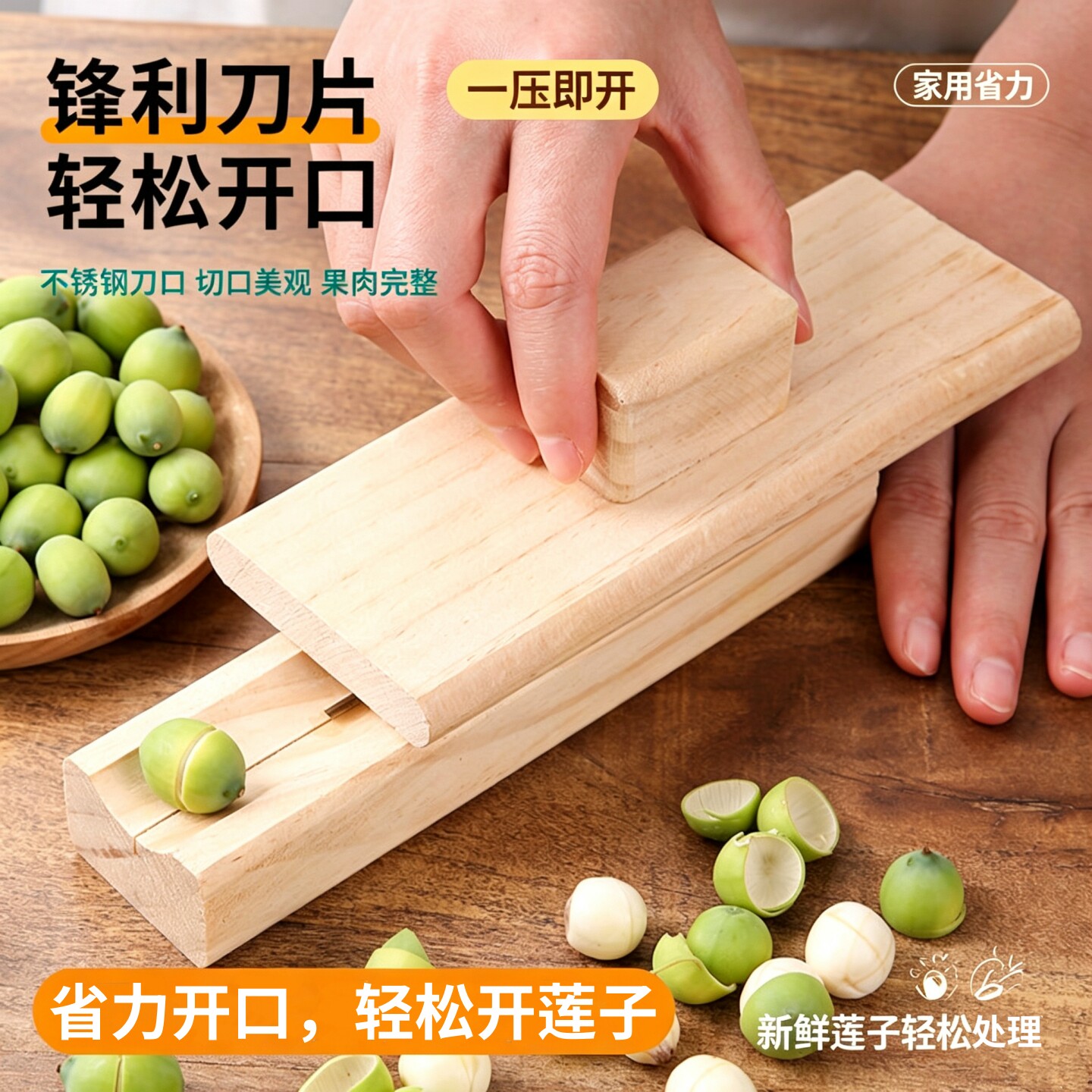 剥莲子神器去壳刀莲蓬剥壳机拨新鲜莲子取芯果去皮工具板栗开口器