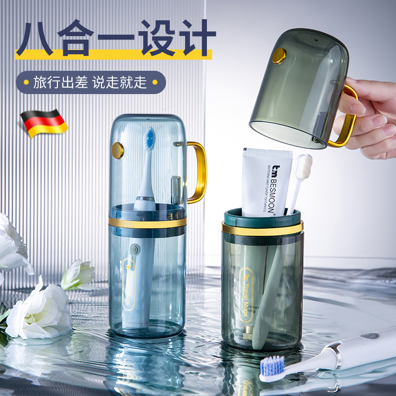 德国旅行漱口杯刷牙杯电动牙刷杯子套装便携式家庭牙膏牙具洗漱盒