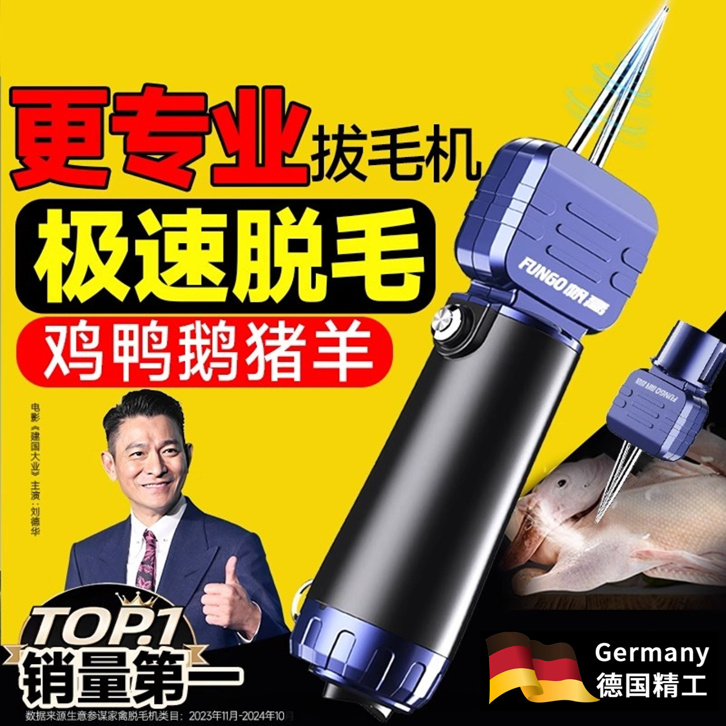 【江西热销榜】德国家禽拔毛神器