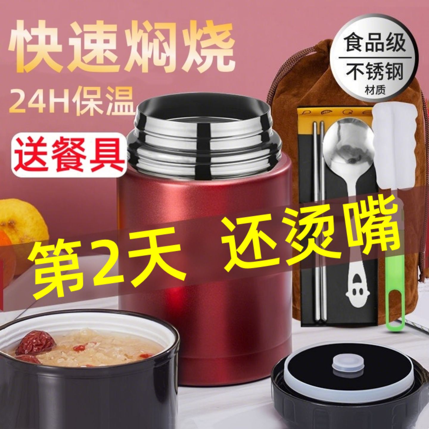 焖烧杯24小时保温大口径保温桶